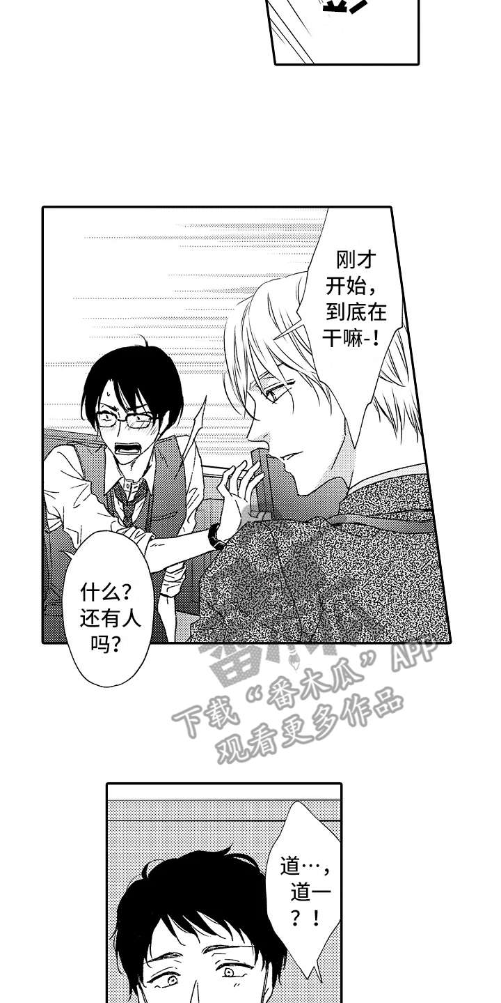 减压的手工制作漫画,第4章：捉弄4图