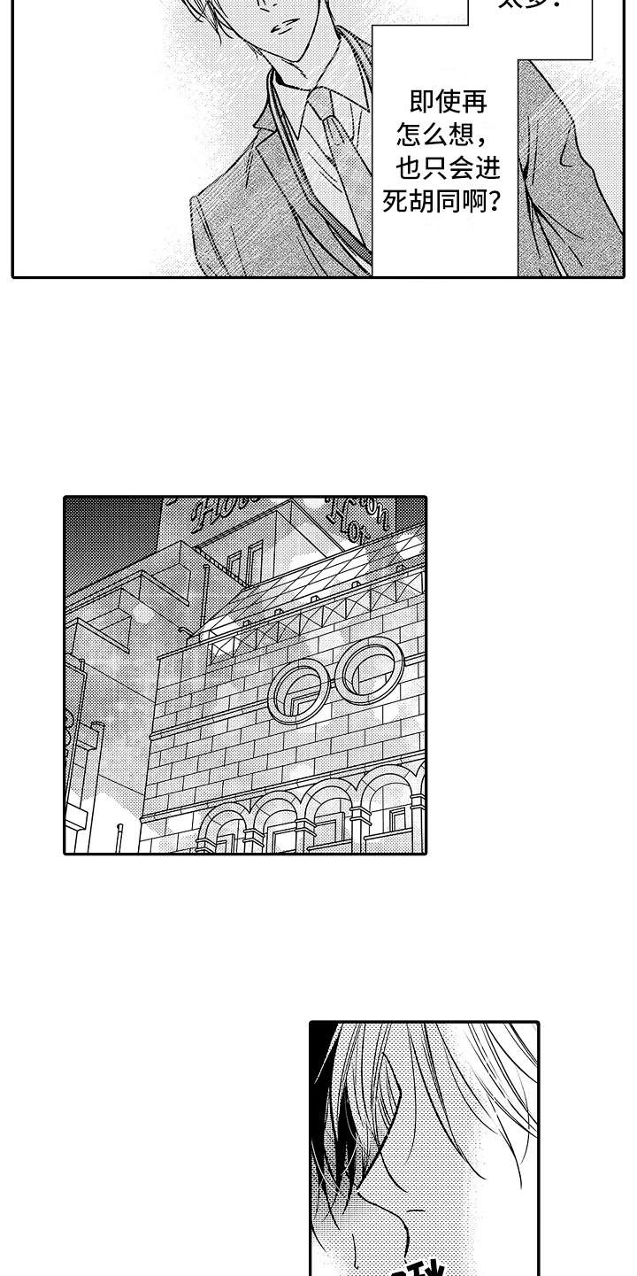 减压的四种方法漫画,第15章：别想太多5图