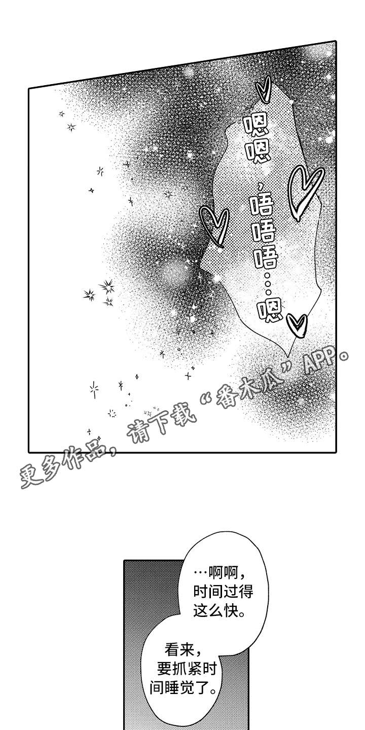 减压的四种方法漫画,第24章：忙碌5图