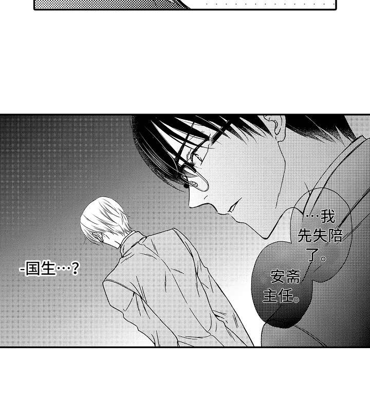 减压的手机游戏漫画,第28章：生气了4图