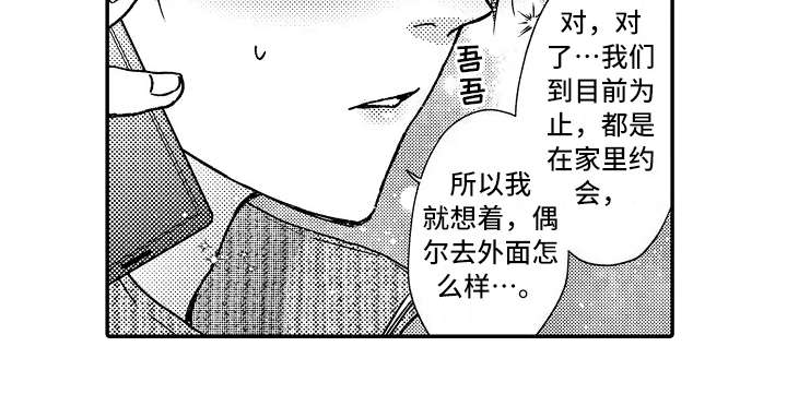 减压的壁纸漫画,第32章：道歉3图