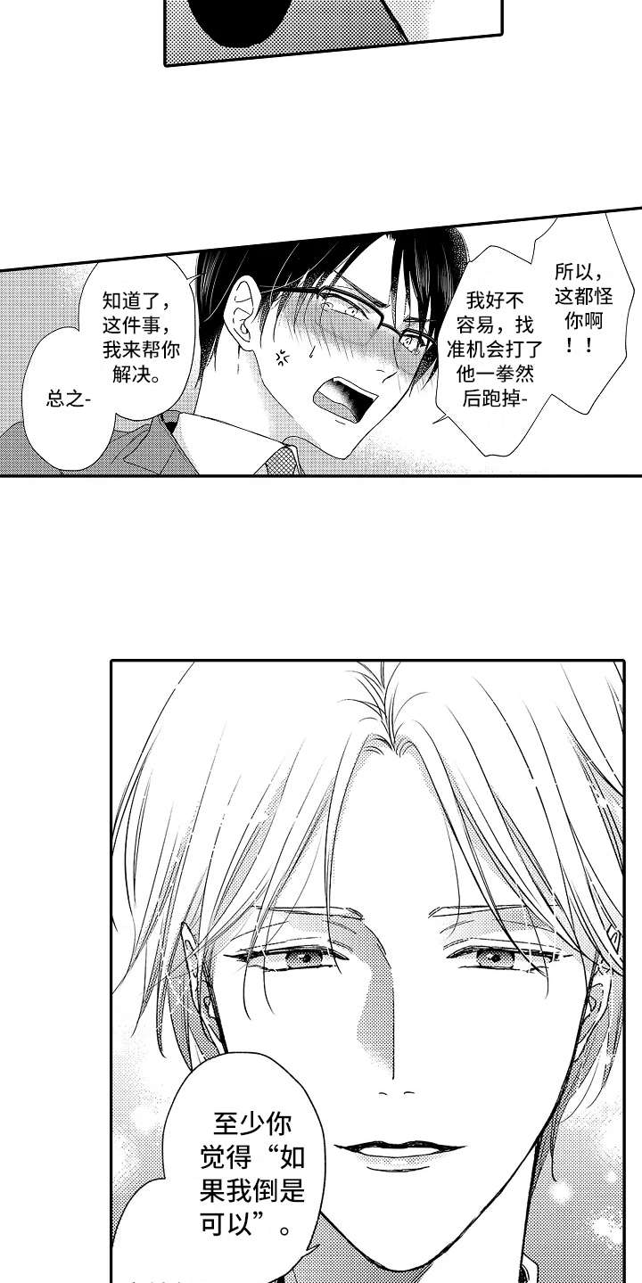 减压阀怎么调节大小漫画,第12章：追问1图