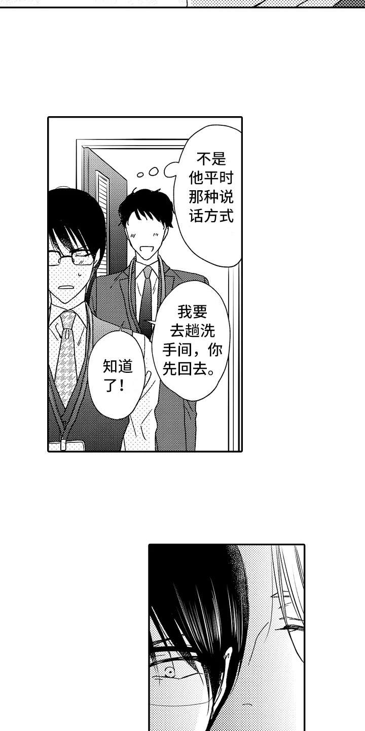 减压助眠漫画,第7章：正好撞见5图