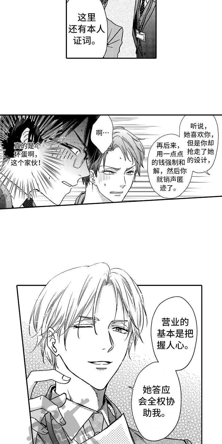 减压的手机游戏漫画,第14章：以牙还牙3图