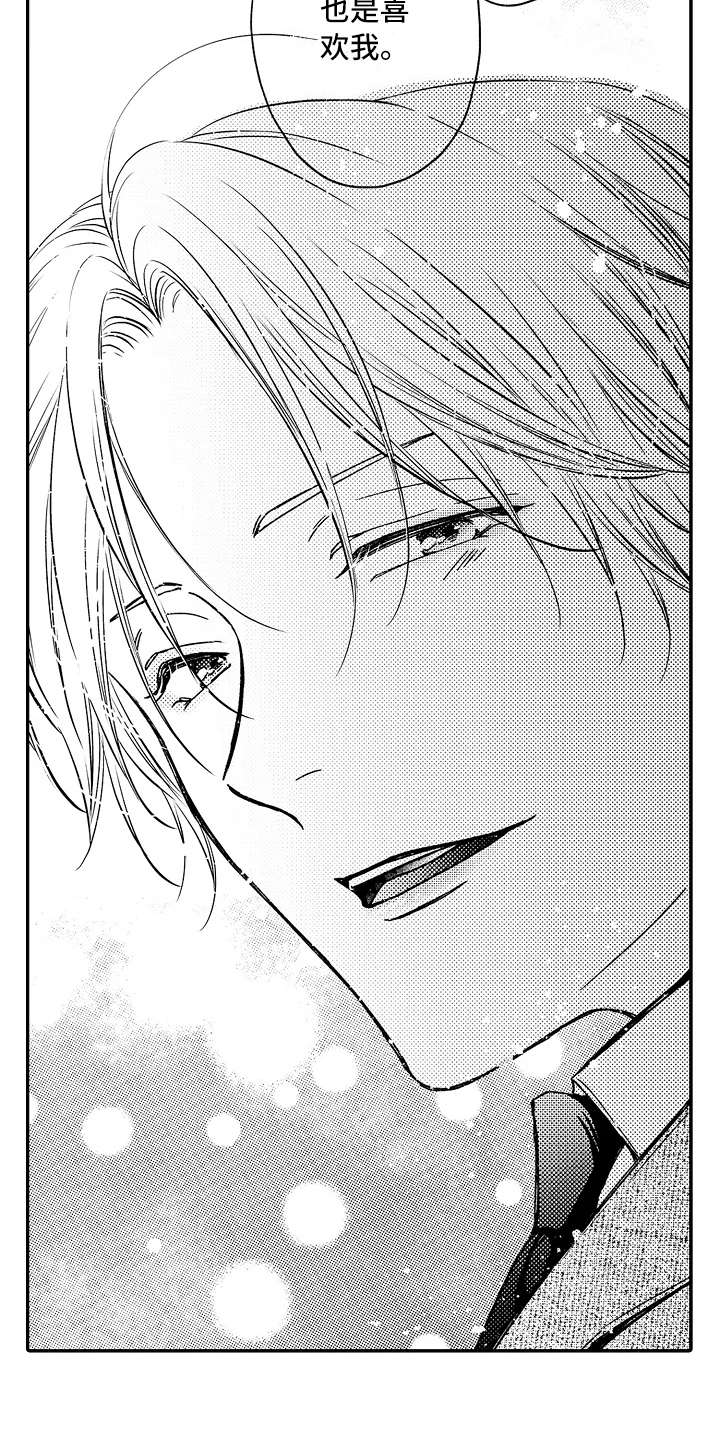 减压的办法漫画,第20章：只有你3图