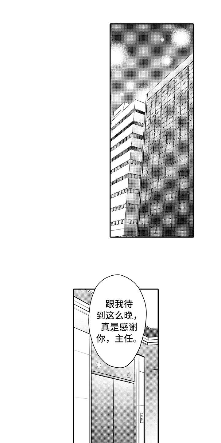 减压的四种方法漫画,第16章：像个傻瓜1图