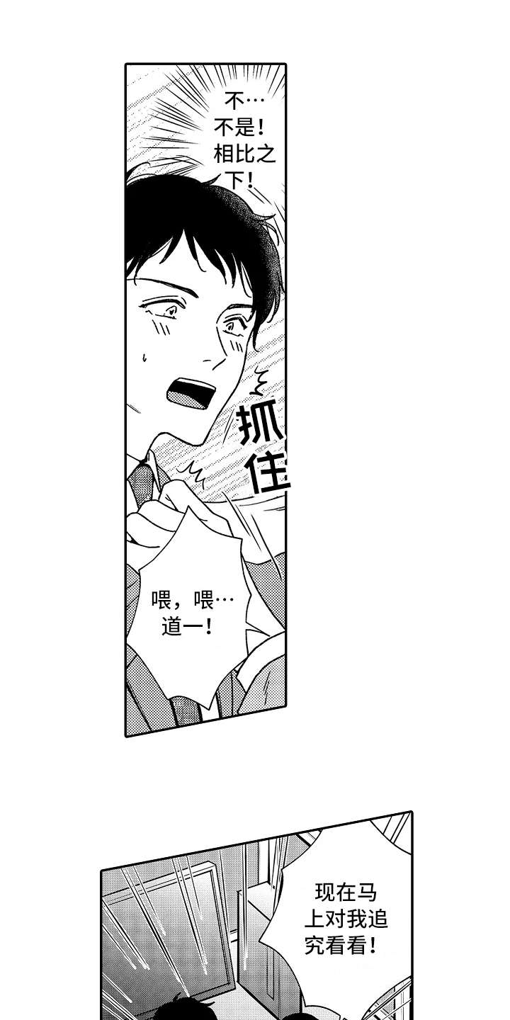 减压的梗漫画,第20章：只有你1图