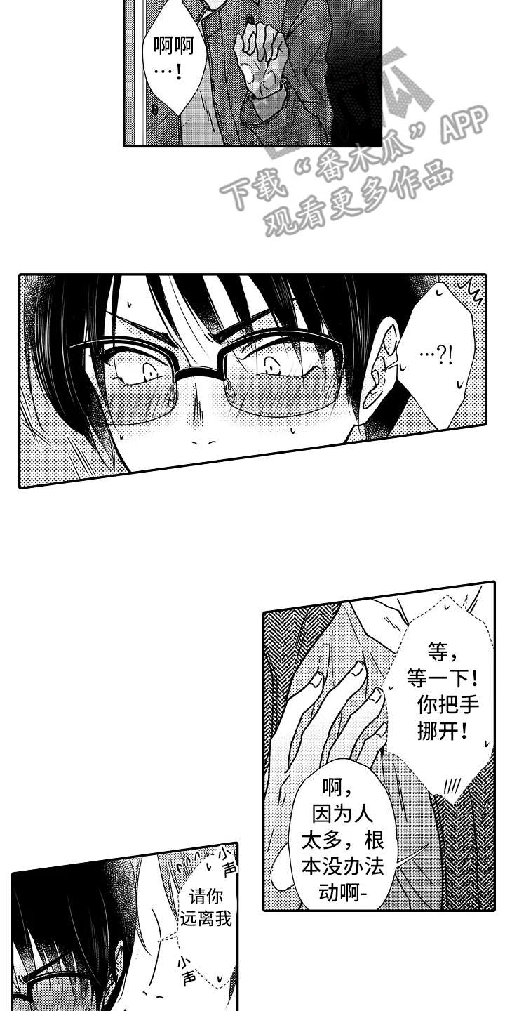 减压的粤语歌漫画,第33章：阴魂不散2图