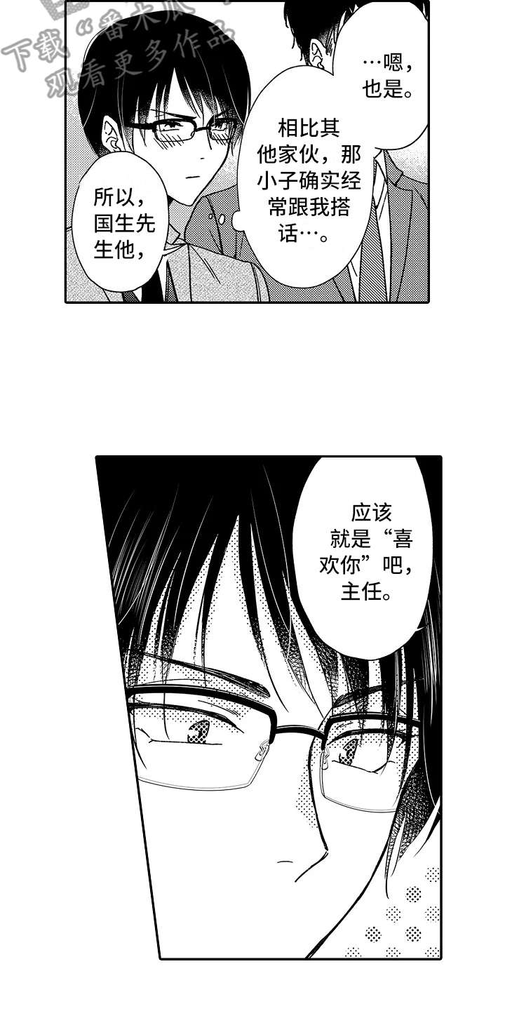 减压的四种方法漫画,第16章：像个傻瓜5图