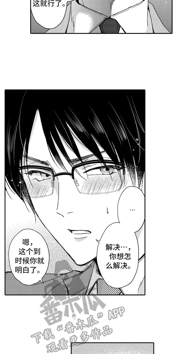 减压阀怎么调节大小漫画,第12章：追问2图