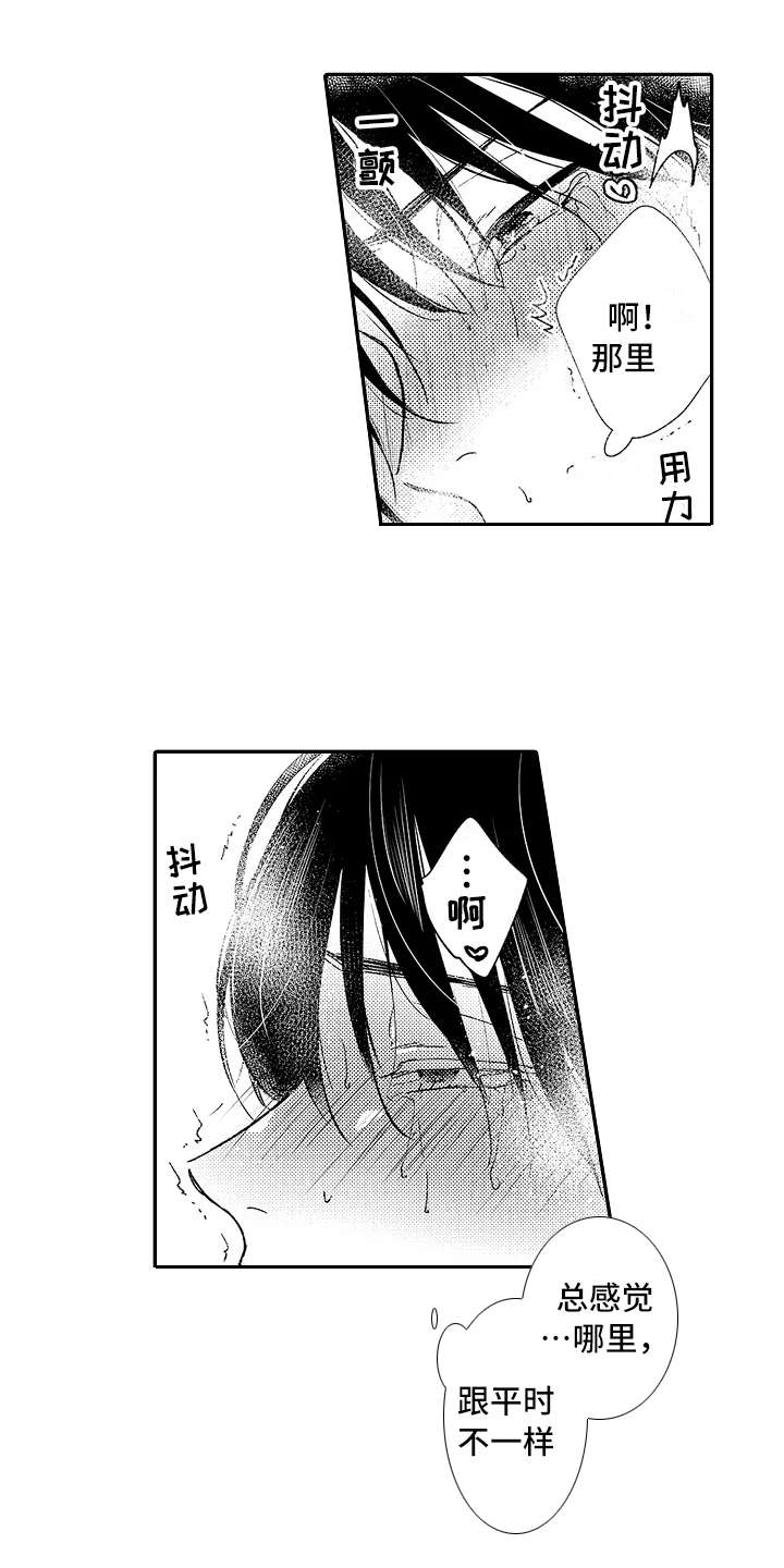 减压视频大全漫画,第9章：不太一样2图