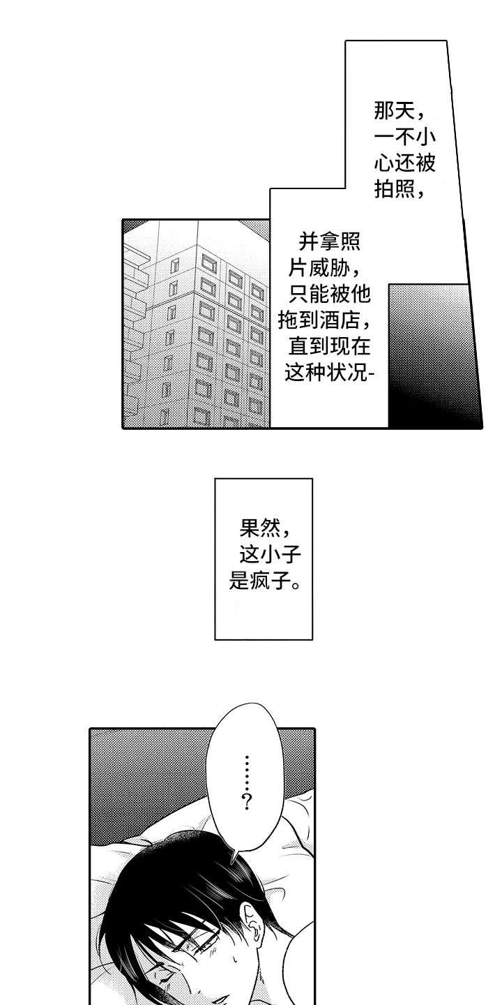减压的意思是什么漫画,第5章：把柄1图