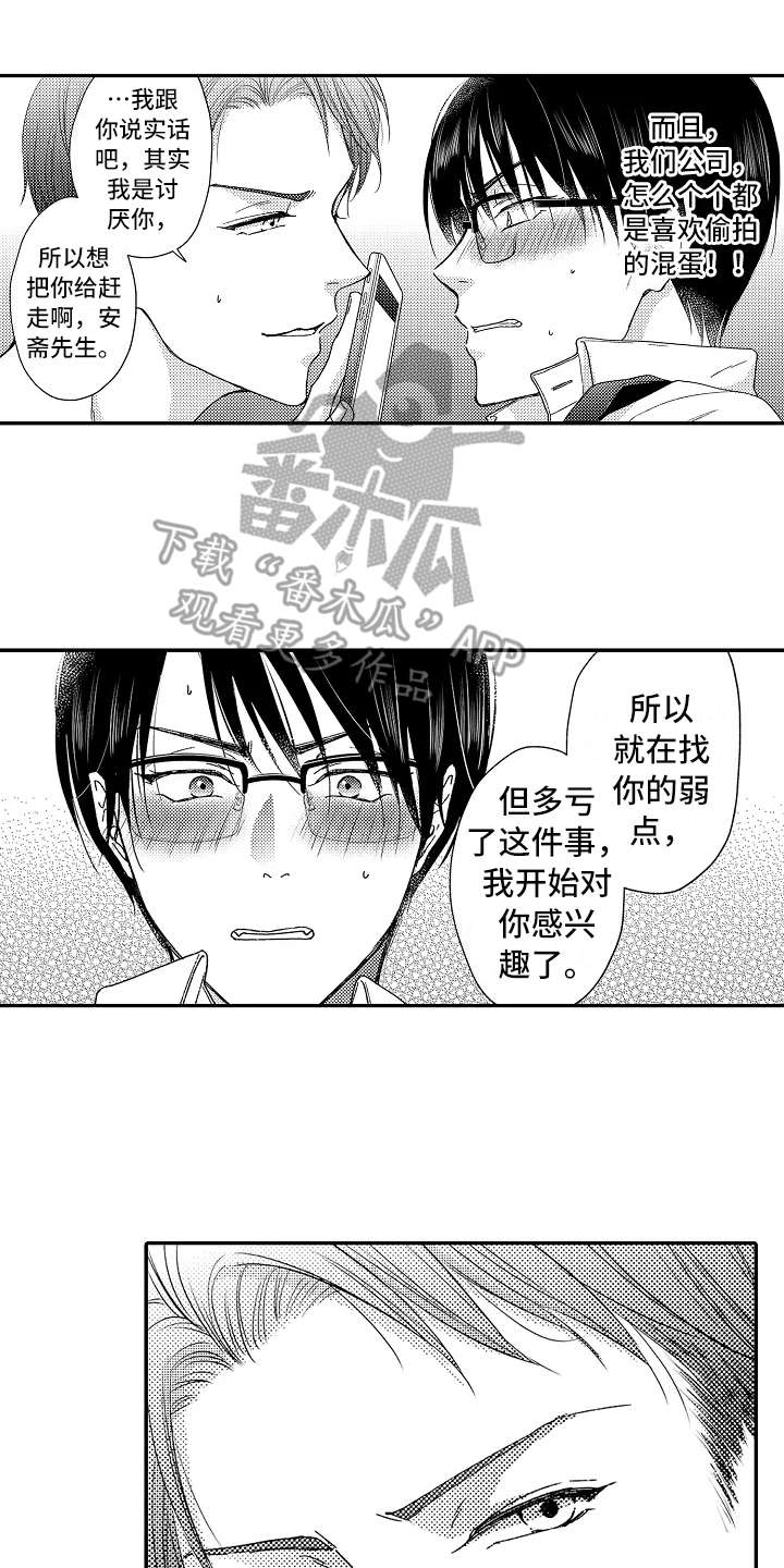 成年人的减压方式不再是吃吃喝喝漫画,第11章：威胁2图