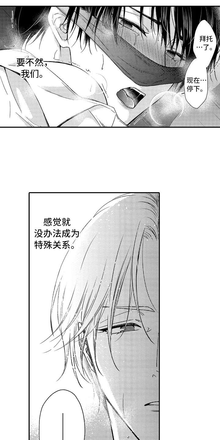 减压视频大全漫画,第17章：没法罢手3图
