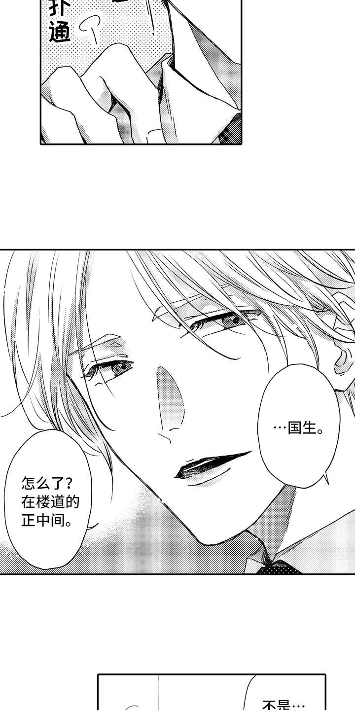 减压的意思是什么漫画,第1章：嚣张的上司3图