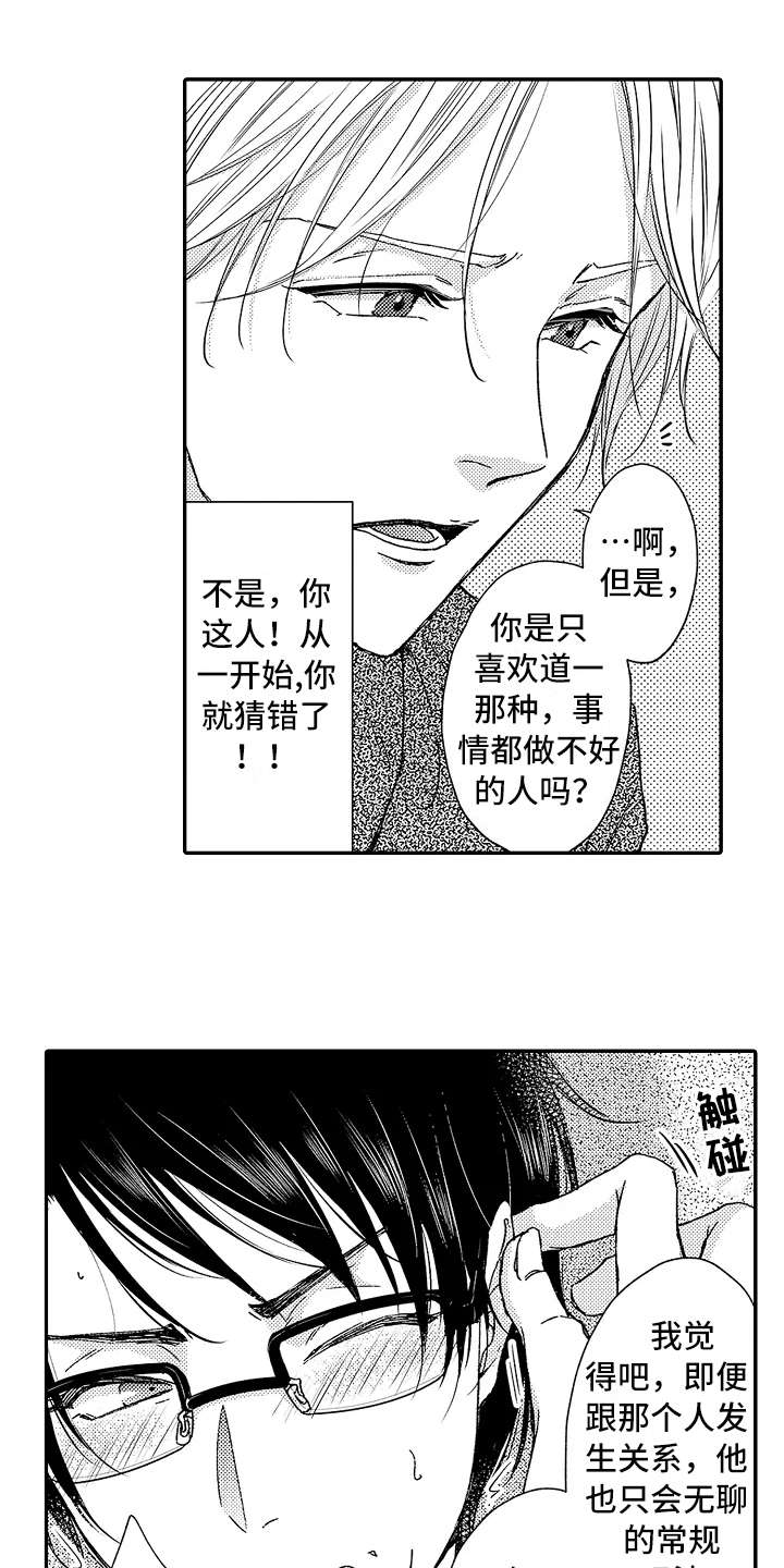 减压的手工制作漫画,第4章：捉弄4图