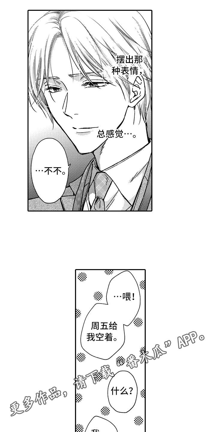 减压的四种方法漫画,第15章：别想太多3图