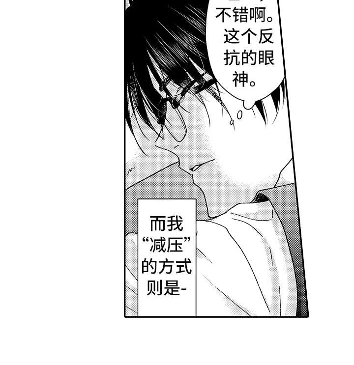 减压的四种方法漫画,第2章：减压5图
