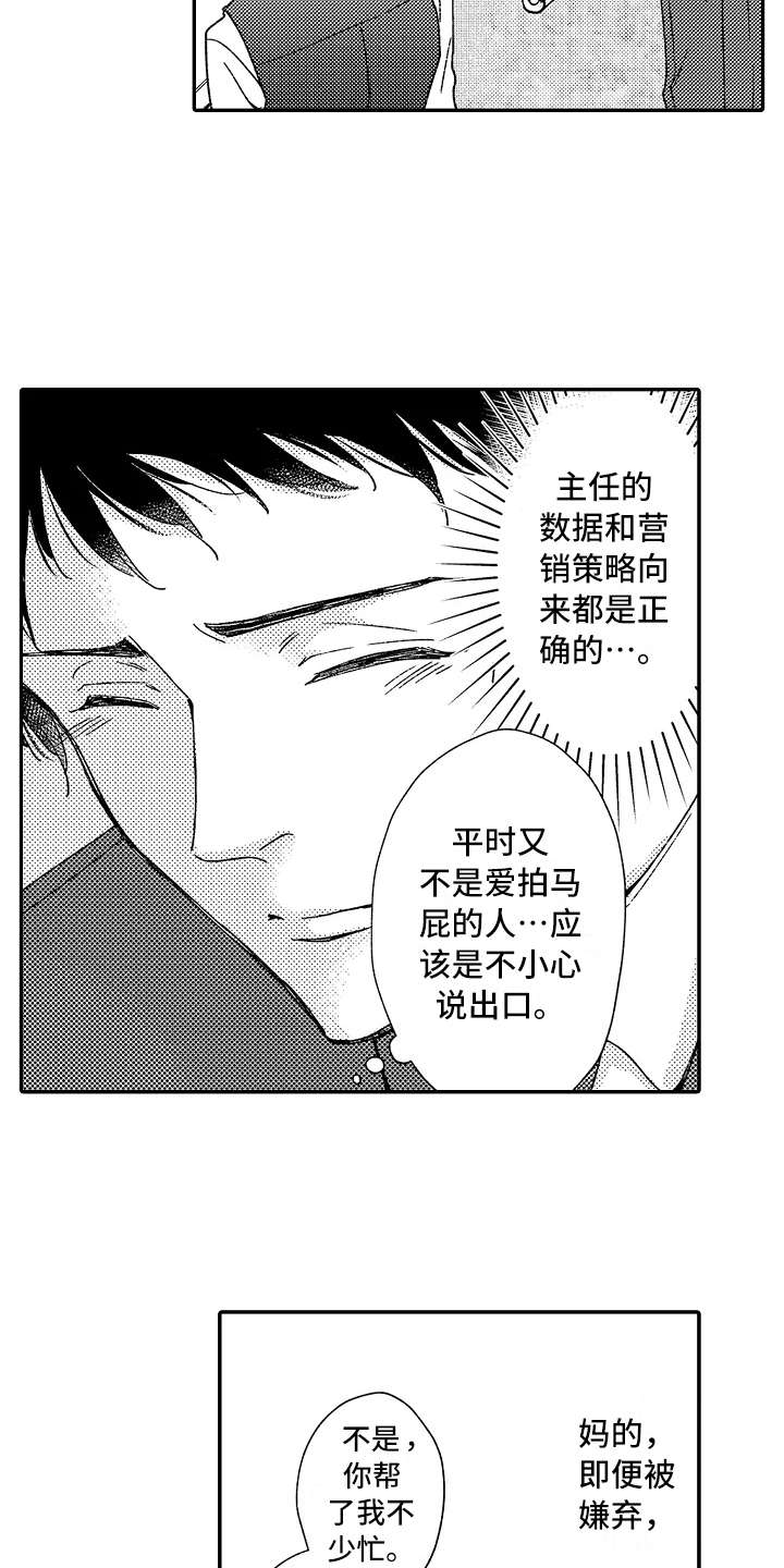 减压助眠漫画,第7章：正好撞见3图
