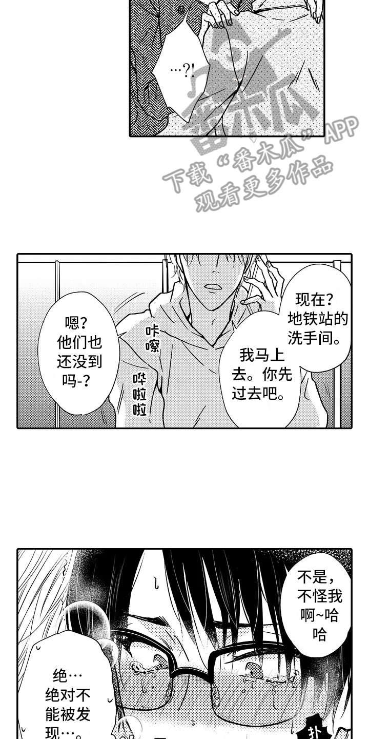 减压的四种方法漫画,第35章：小手段2图