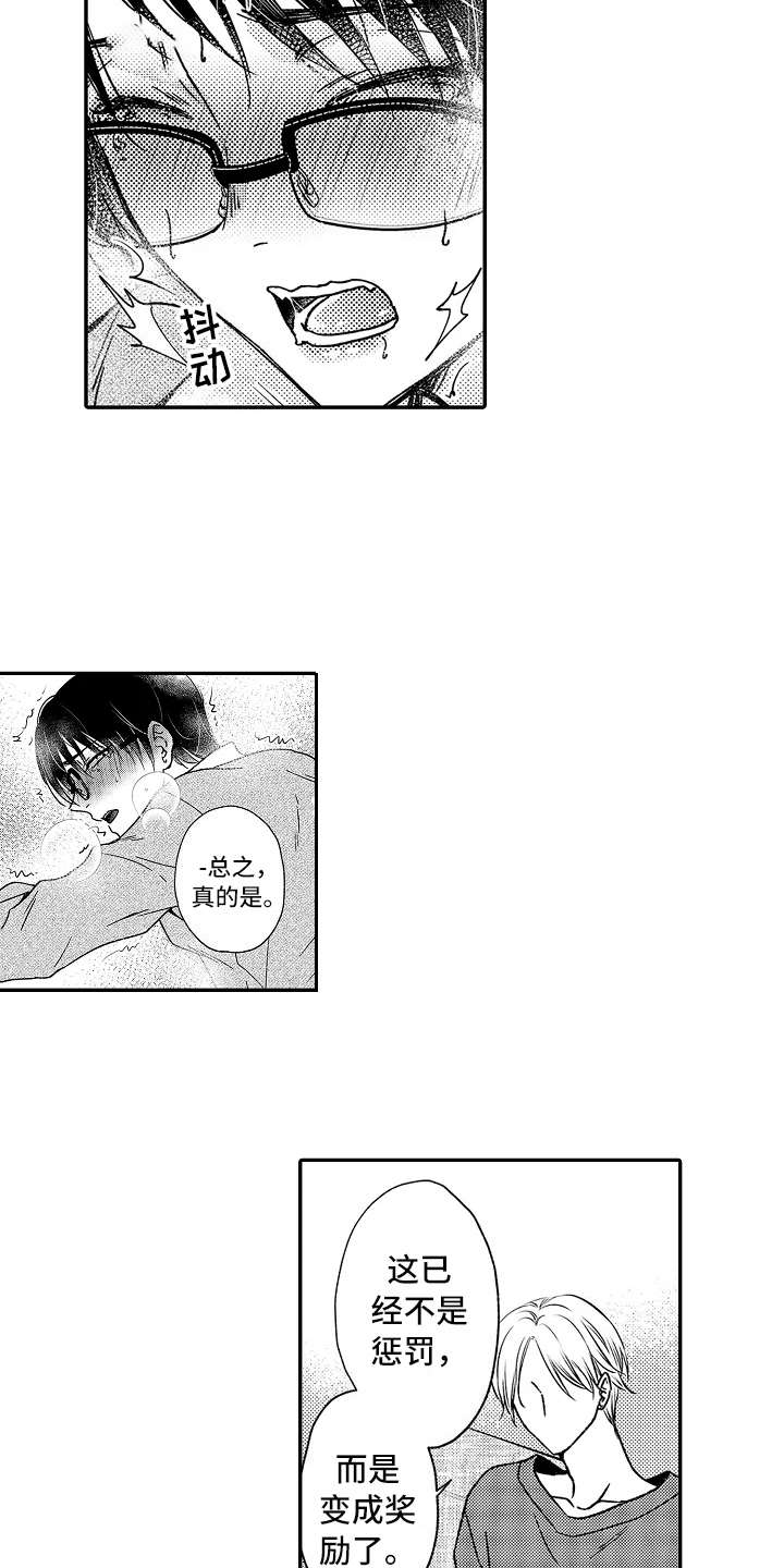 减压的意思是什么漫画,第26章：被发现2图