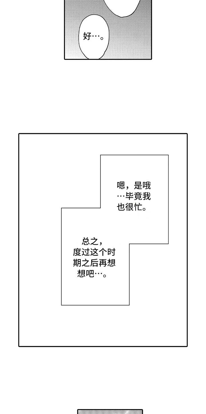 减压的手机游戏漫画,第24章：忙碌4图