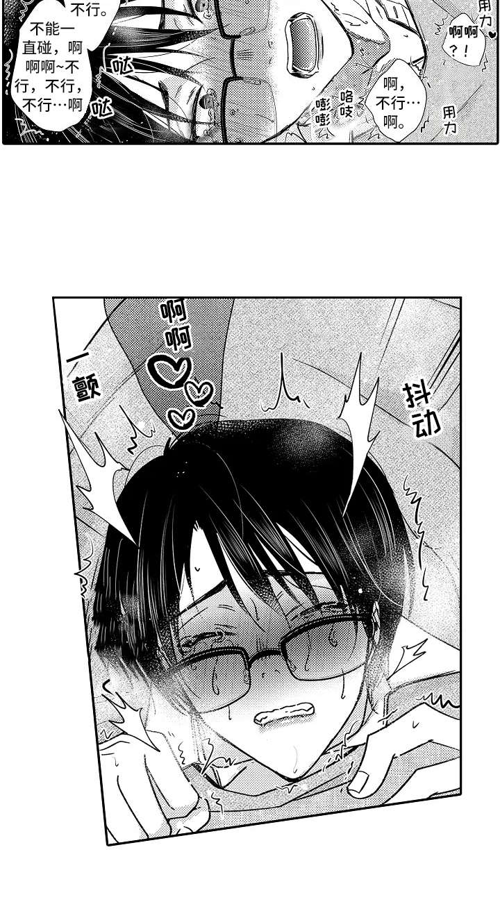 减压的意思是什么漫画,第26章：被发现4图