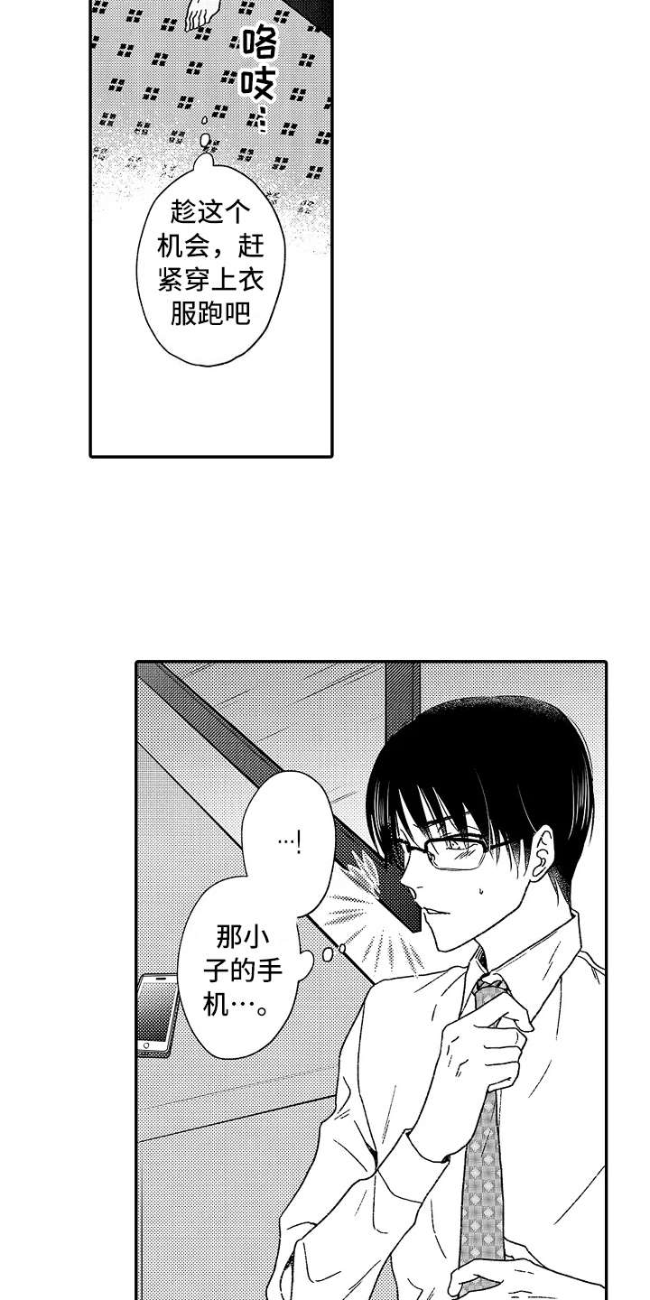 减压的意思是什么漫画,第5章：把柄3图