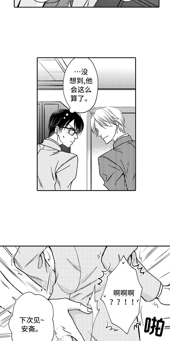 减压的意思是什么漫画,第25章：大客户1图