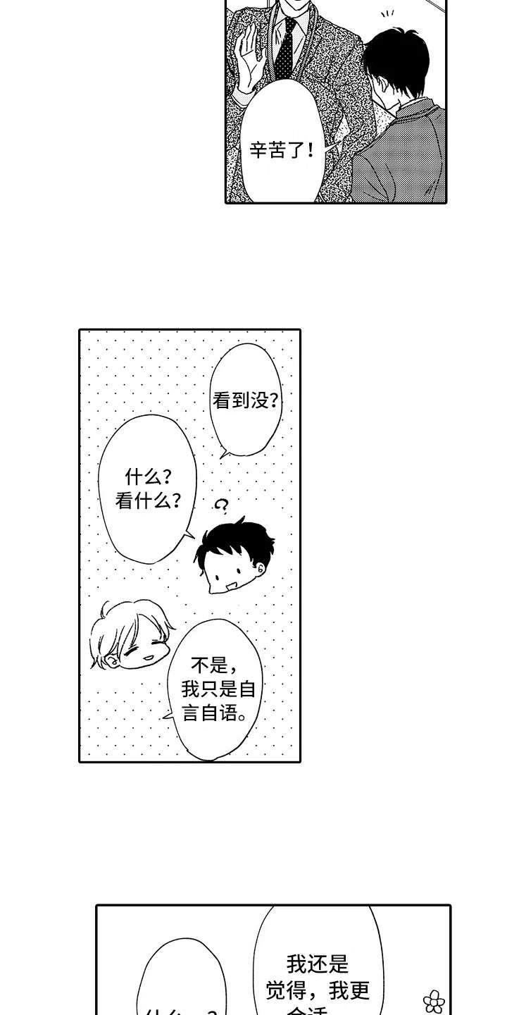 减压的房间布置好物漫画,第4章：捉弄1图