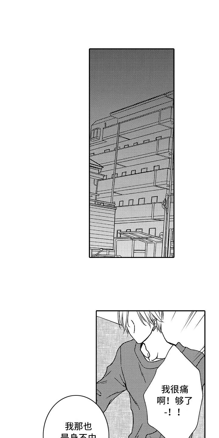 减压的意思是什么漫画,第26章：被发现1图