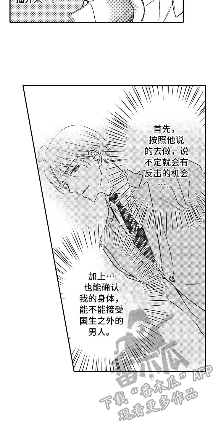 成年人的减压方式不再是吃吃喝喝漫画,第11章：威胁4图