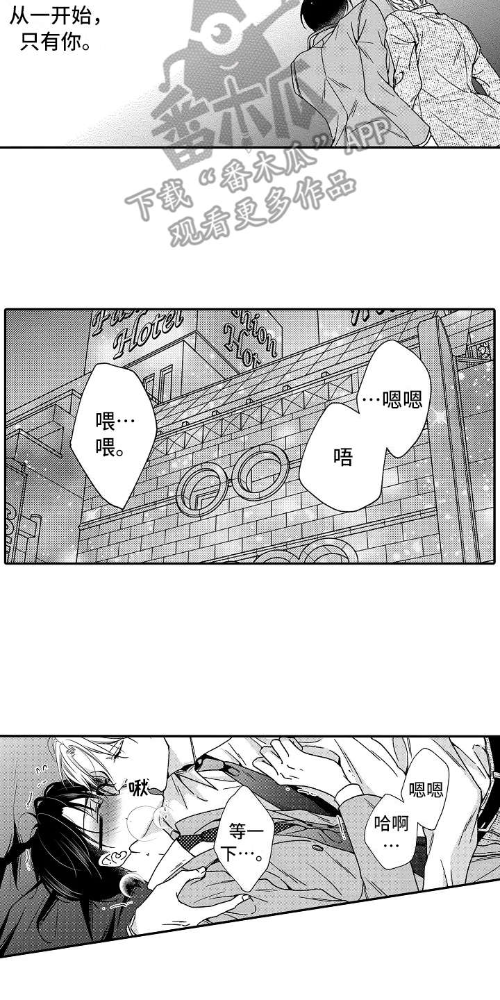 减压的办法漫画,第20章：只有你5图