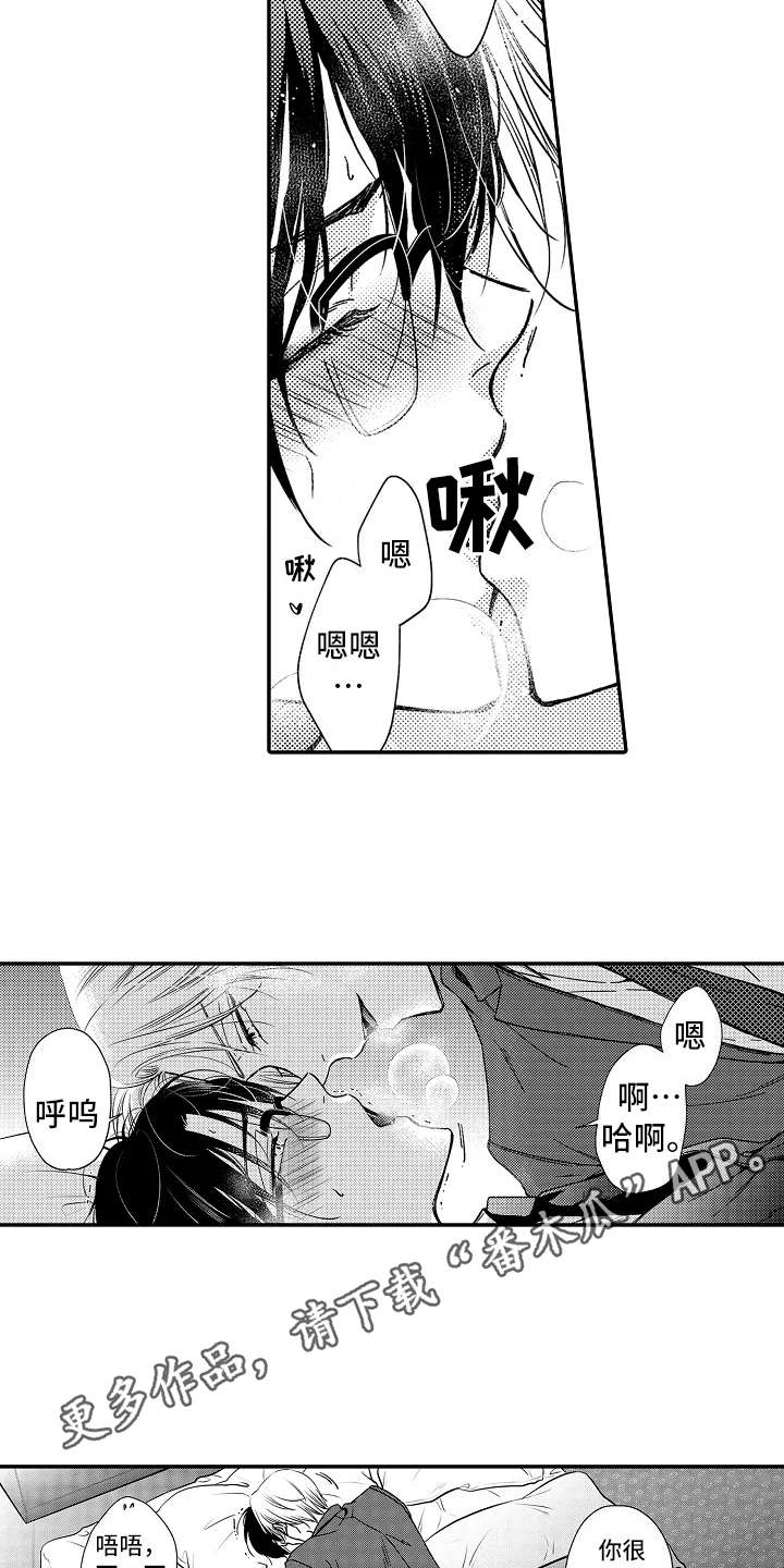 减压的方式漫画,第15章：别想太多3图