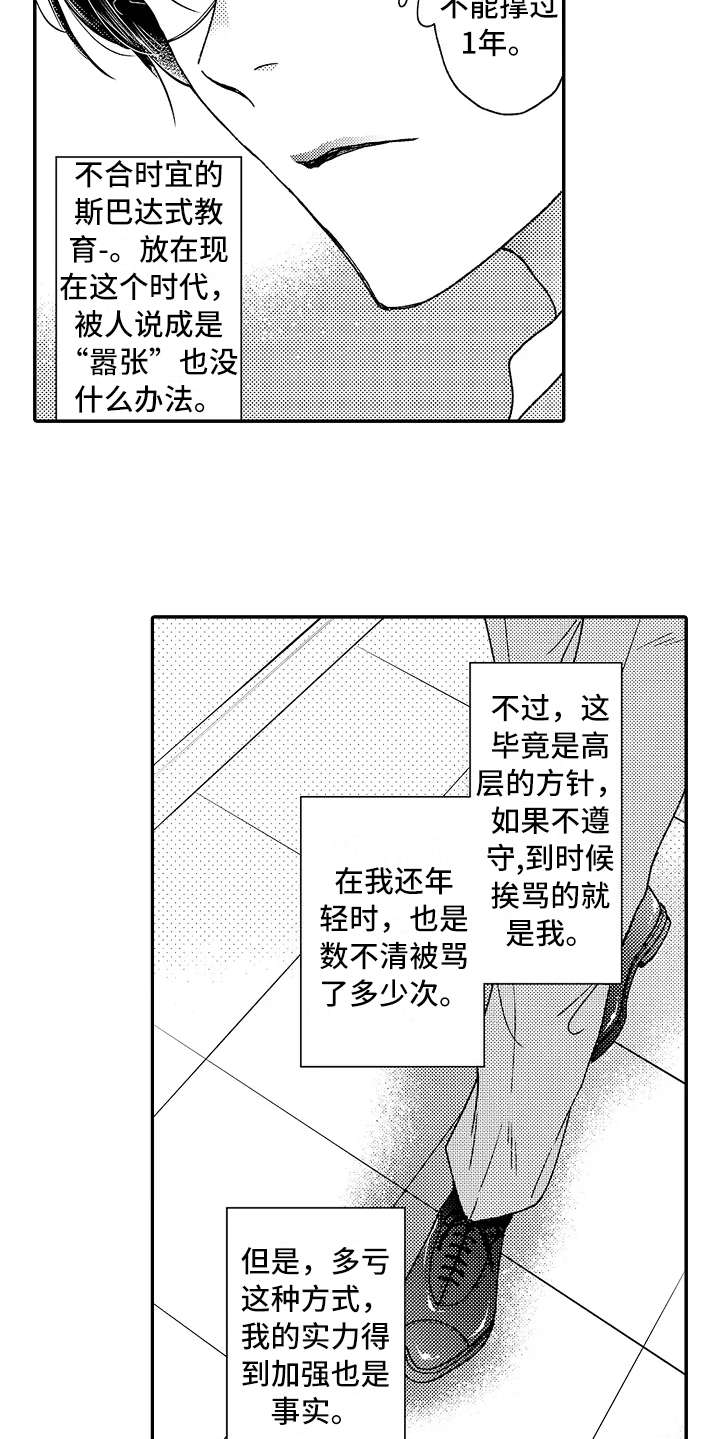 减压视频大全漫画,第1章：嚣张的上司4图