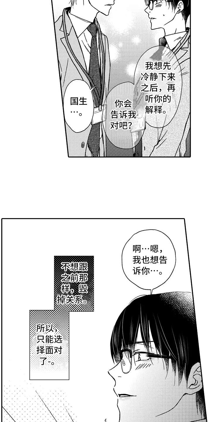 减压视频大全漫画,第29章：选择面对1图