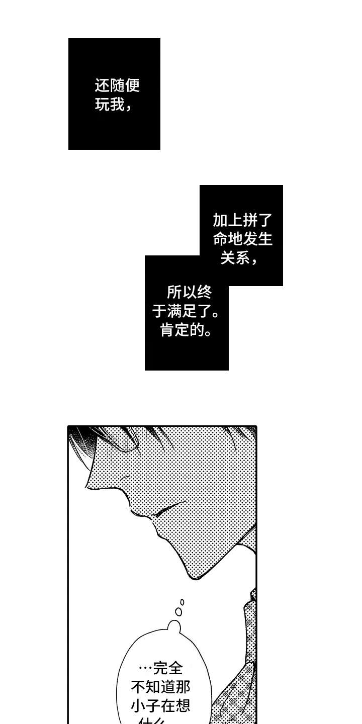 减压的玩具漫画,第19章：更难伺候1图