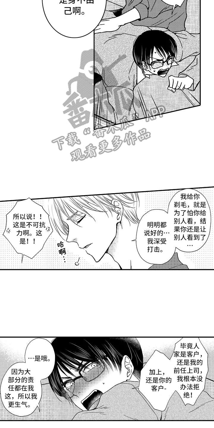 减压的意思是什么漫画,第26章：被发现2图