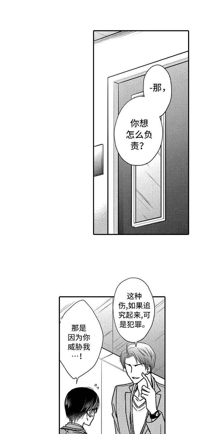 减压的意思是什么漫画,第14章：以牙还牙3图