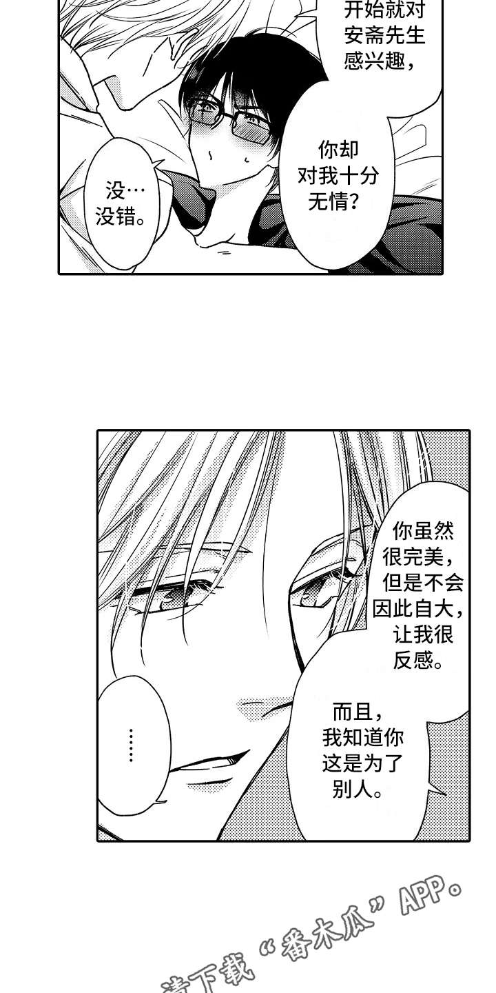 减压的四种方法漫画,第21章：喜欢4图