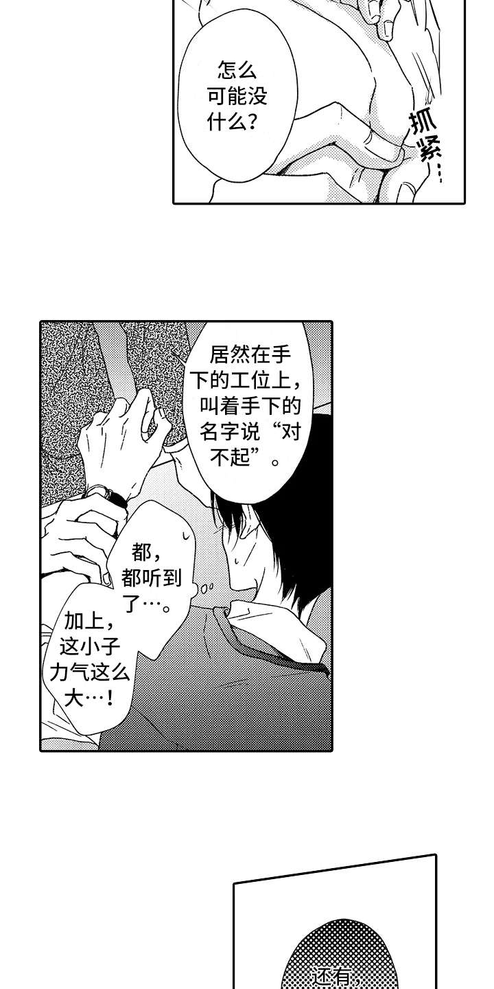 减压的四种方法漫画,第2章：减压3图