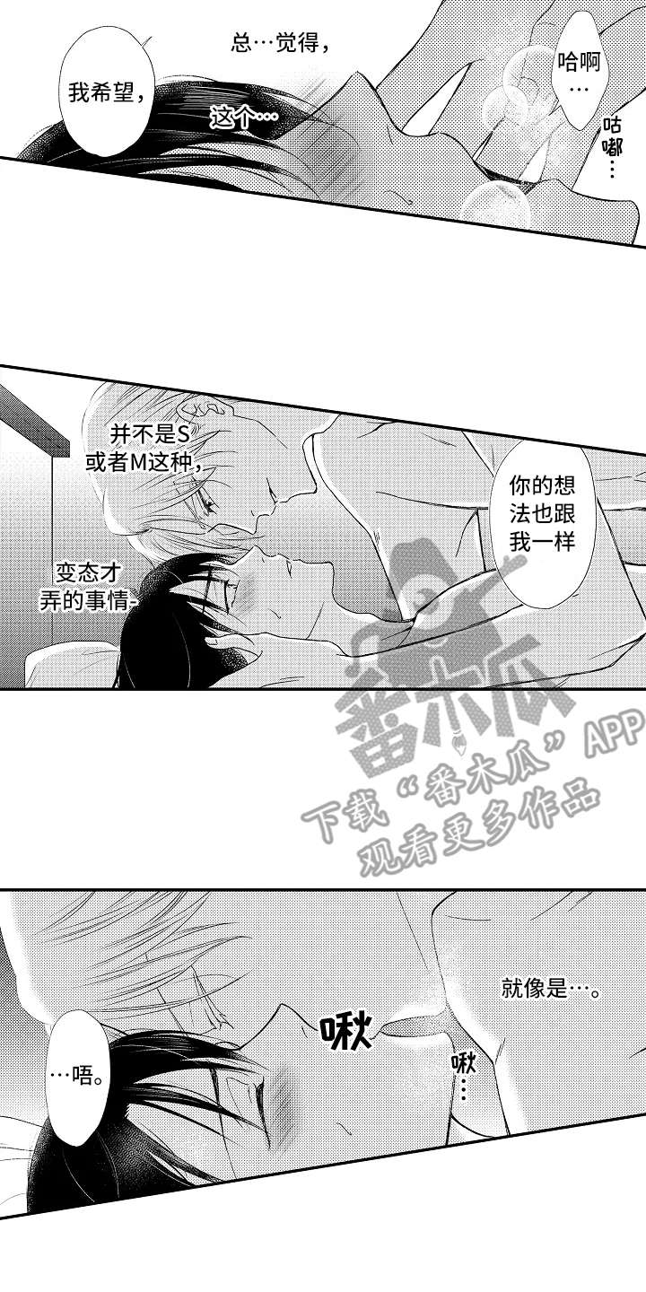 减压的意思是什么漫画,第8章：利用误会2图