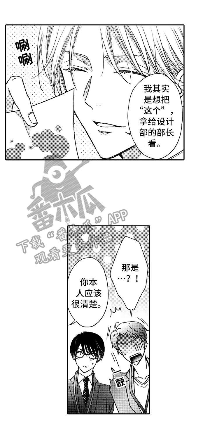 减压的手机游戏漫画,第14章：以牙还牙1图