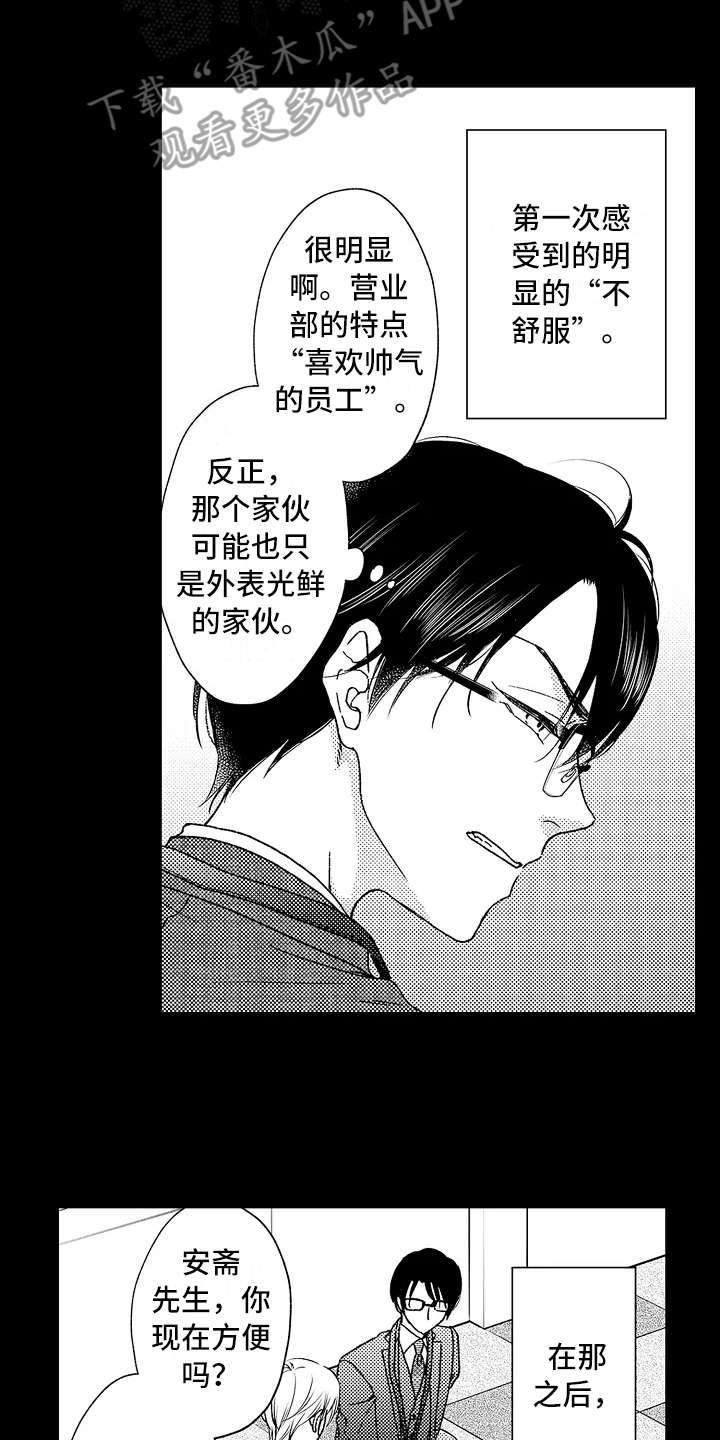 减压的四种方法漫画,第5章：把柄2图