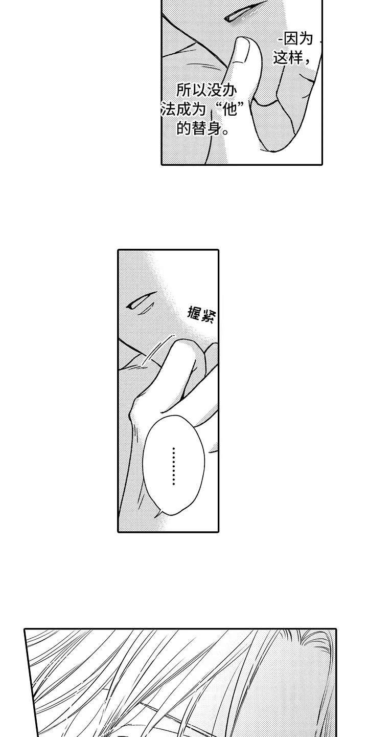 减压的意思是什么漫画,第16章：像个傻瓜3图