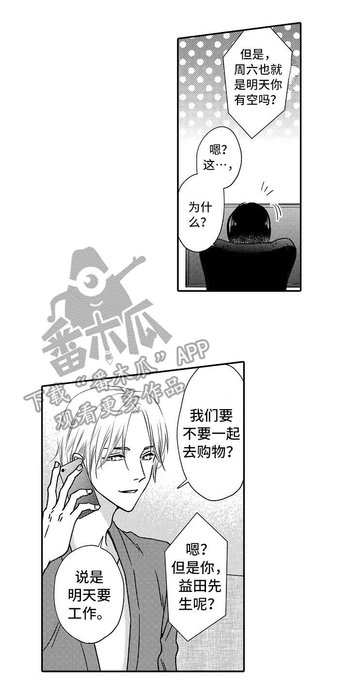 减压的壁纸漫画,第32章：道歉1图