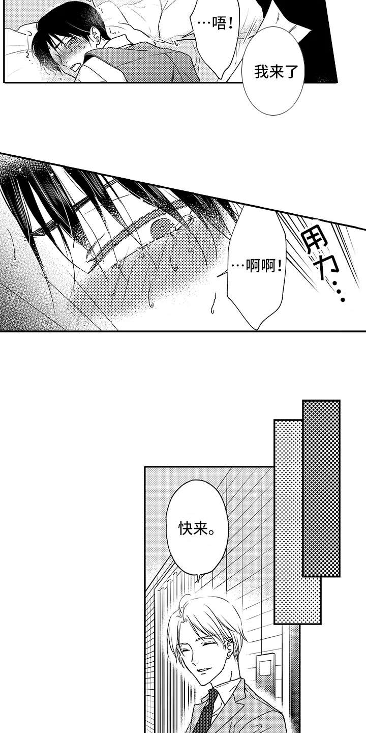 减压的方式是运动漫画,第12章：追问3图