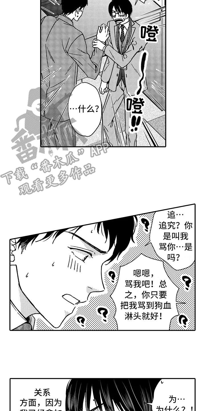 减压的梗漫画,第20章：只有你2图
