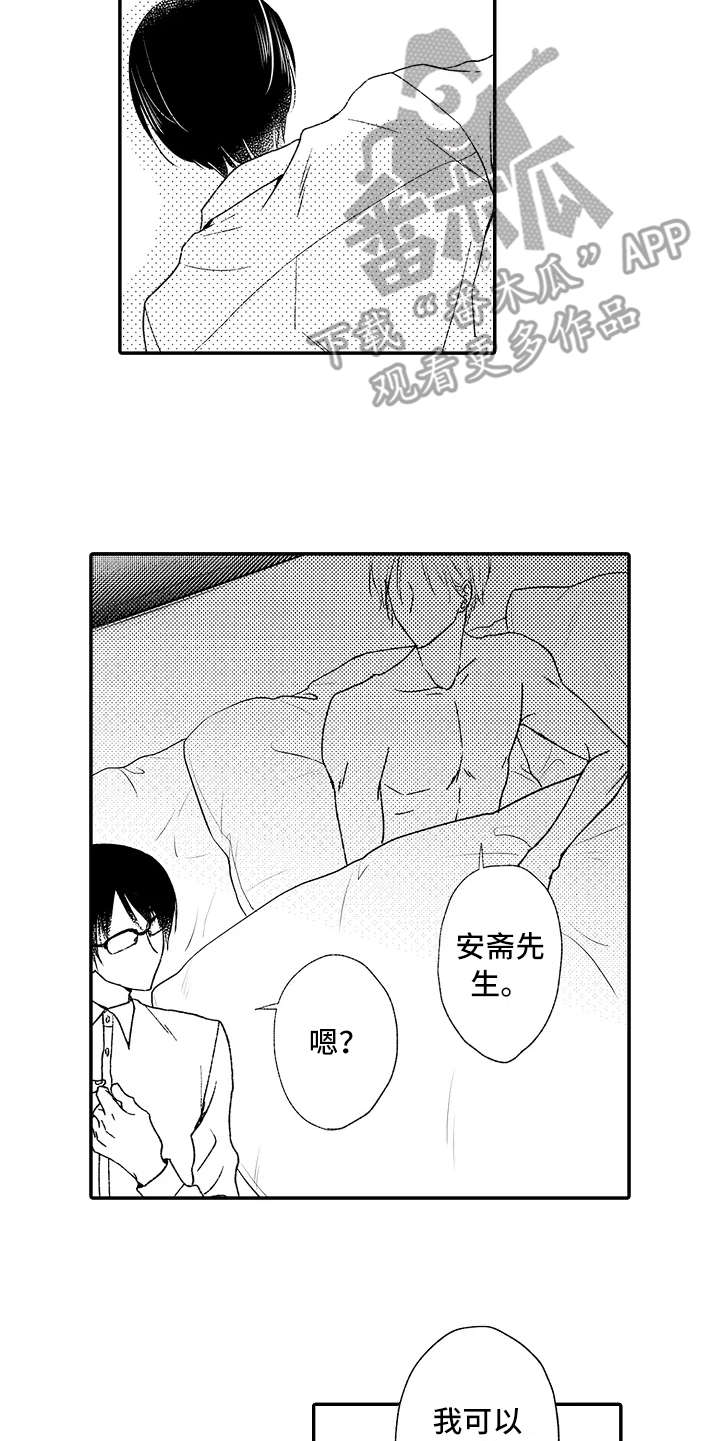 减压的意思是什么漫画,第8章：利用误会5图