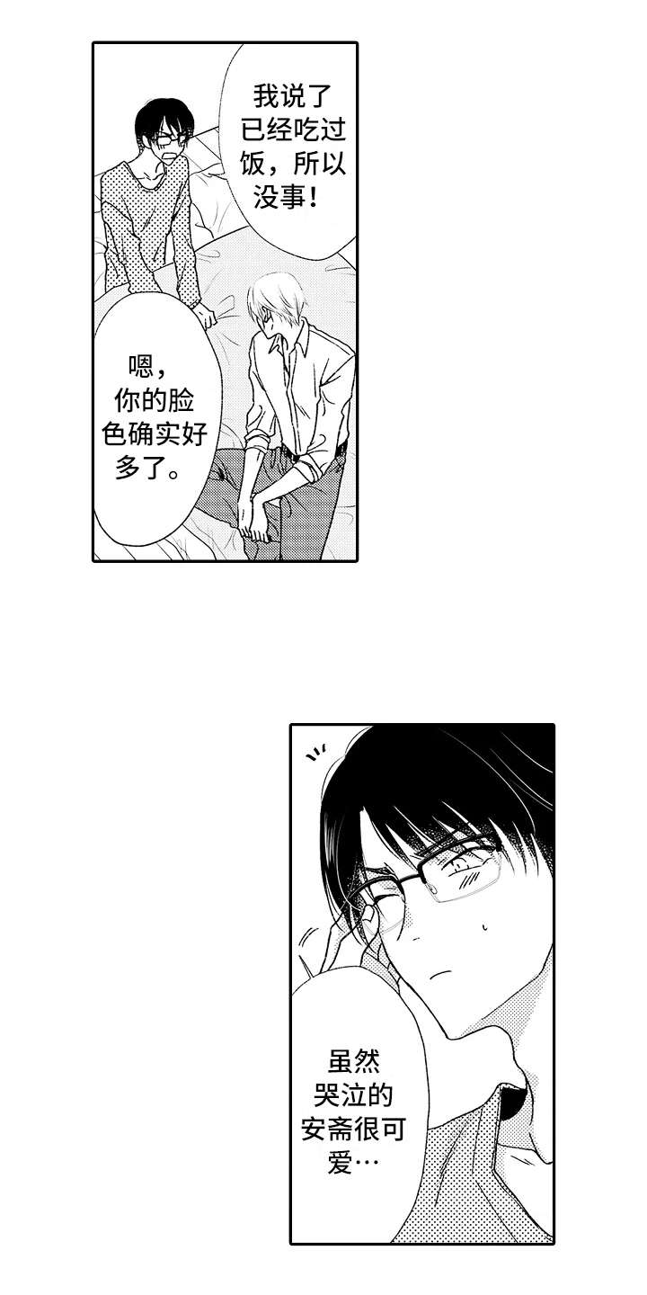 减压视频大全漫画,第9章：不太一样2图